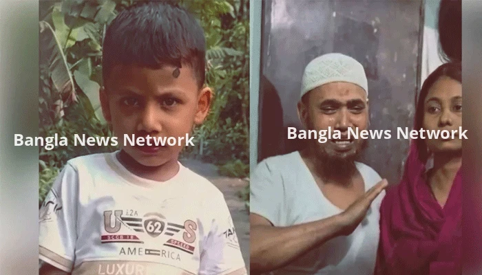রামিসার পাশের বাসা থেকে পাঁচ বছরের শিশু নিখোঁজ, চার দিনেও হদিস মেলেনি