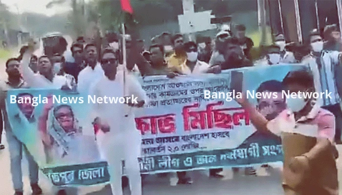 শরীয়তপুরে আওয়ামী লীগের ঝটিকা মিছিল