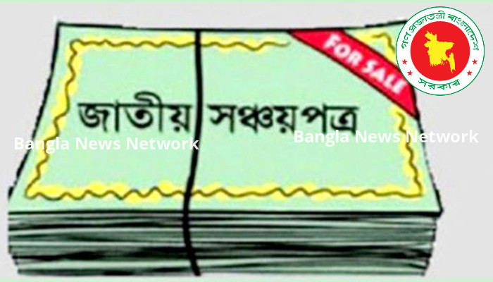 সঞ্চয়পত্রের মুনাফা ও রপ্তানি ভর্তুকির উৎস থেকে বাড়তি কর প্রত্যাহার