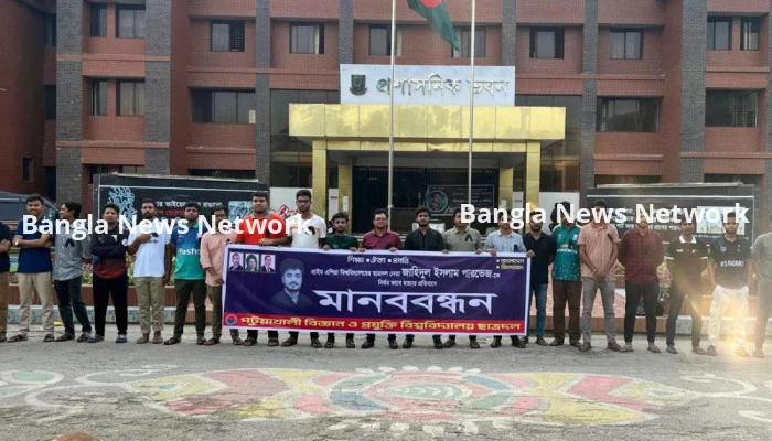 পারভেজ হত্যার প্রতিবাদে পবিপ্রবিতে ছাত্রদলের মানববন্ধন